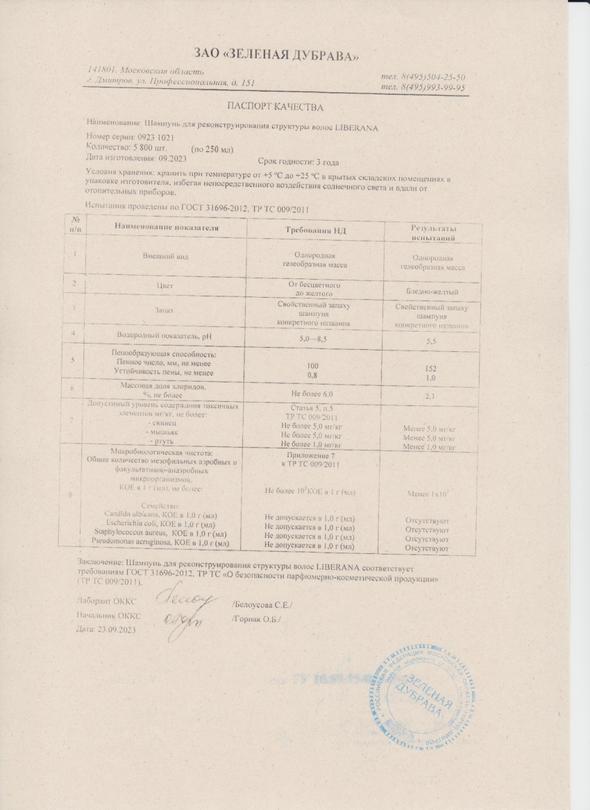 Паспорт №092023